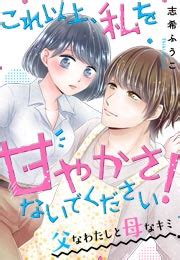 無理やり 漫画|【無料試し読みあり】「これ以上イカさないでぇ…」身動きとれ。